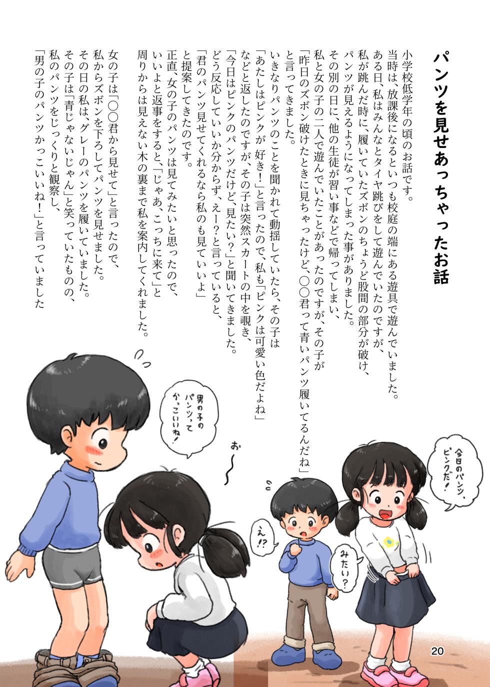 [Shiro no Ehonya-san (Koeda Shiro)] Kodomo no Koro no H na Taikendan Shuu 2 - Page 20