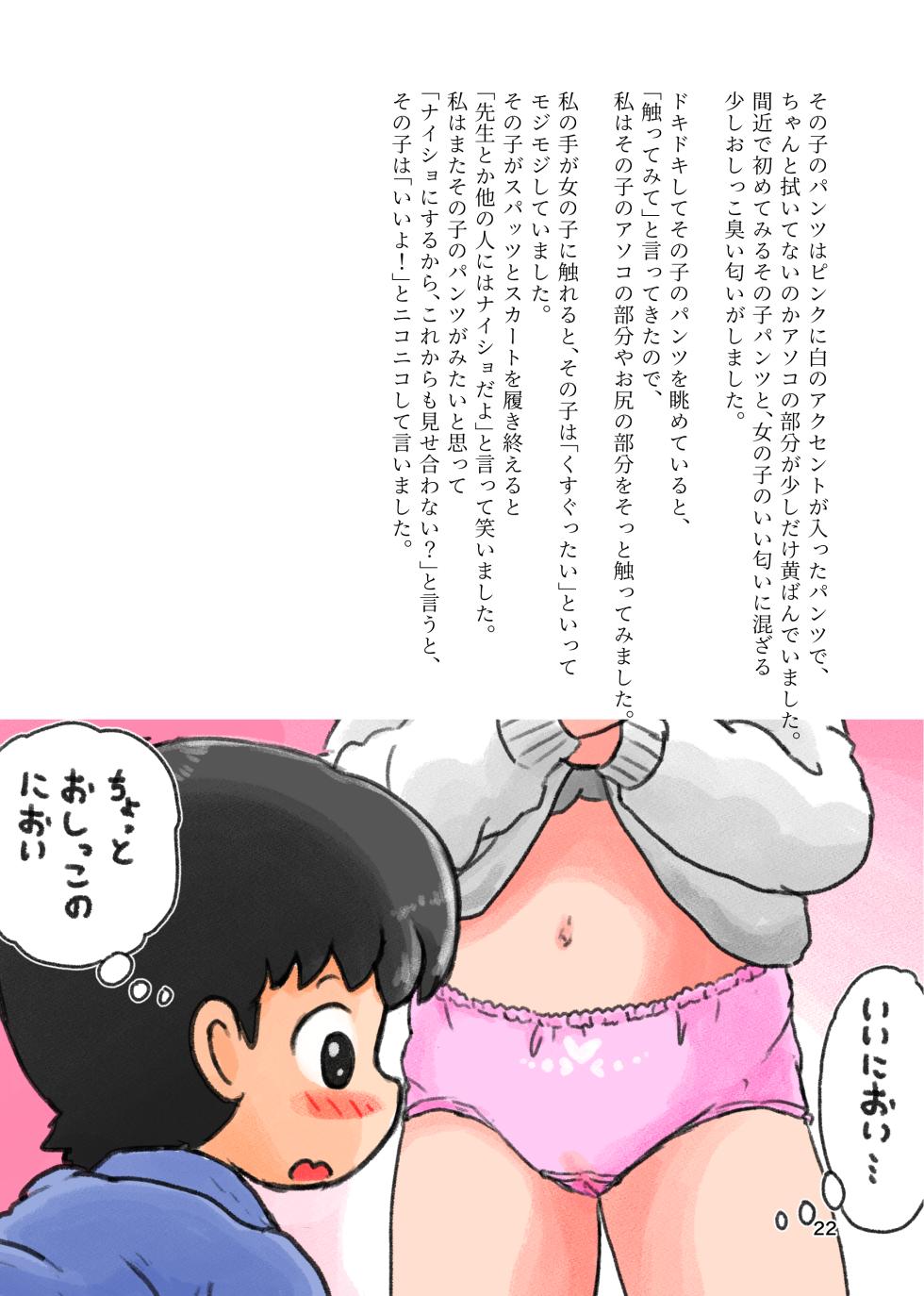 [Shiro no Ehonya-san (Koeda Shiro)] Kodomo no Koro no H na Taikendan Shuu 2 - Page 22