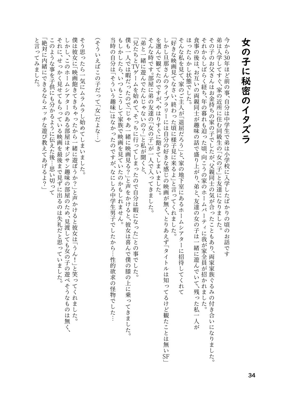 [Shiro no Ehonya-san (Koeda Shiro)] Kodomo no Koro no H na Taikendan Shuu 2 - Page 32