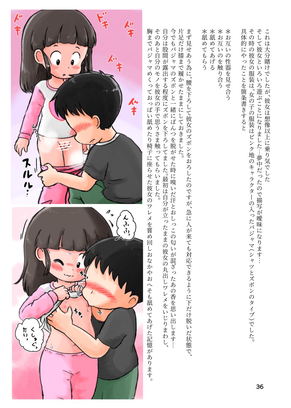 [Shiro no Ehonya-san (Koeda Shiro)] Kodomo no Koro no H na Taikendan Shuu 2 - Page 34