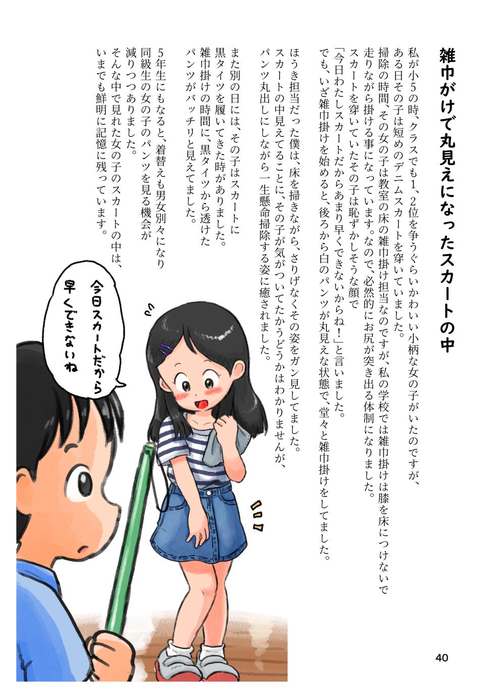 [Shiro no Ehonya-san (Koeda Shiro)] Kodomo no Koro no H na Taikendan Shuu 2 - Page 37