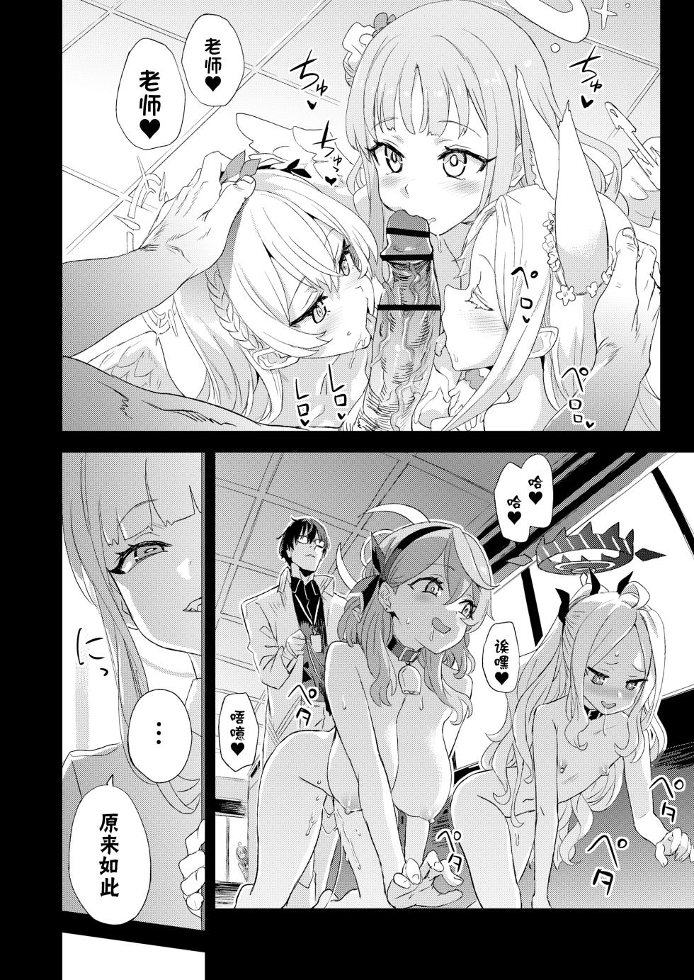 [Fatalpulse (Asanagi)] Choujin VERSUS (Blue Archive) [Chinese] [颠佬旅者汉化组] [Digital] - Page 6