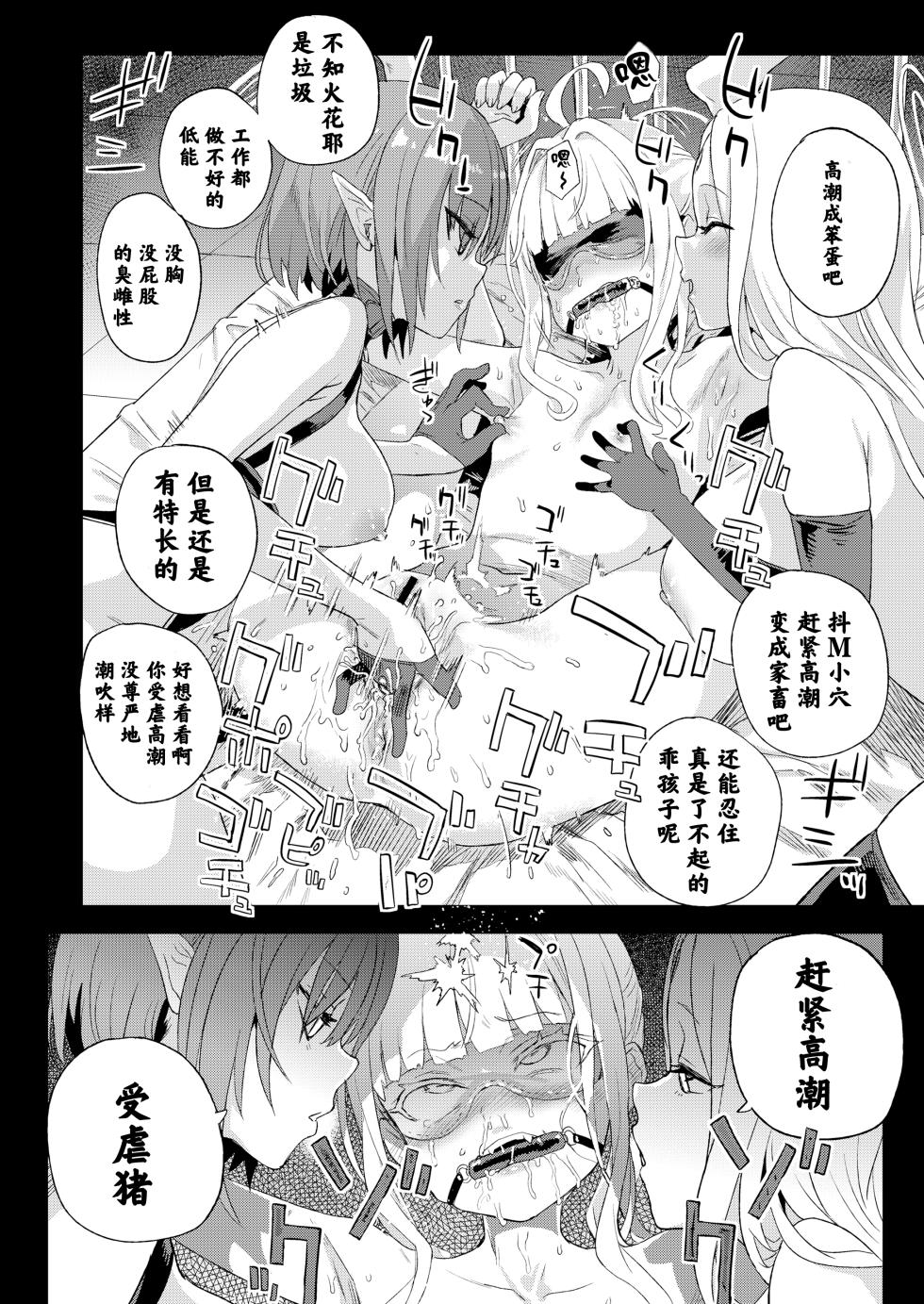 [Fatalpulse (Asanagi)] Choujin VERSUS (Blue Archive) [Chinese] [颠佬旅者汉化组] [Digital] - Page 28