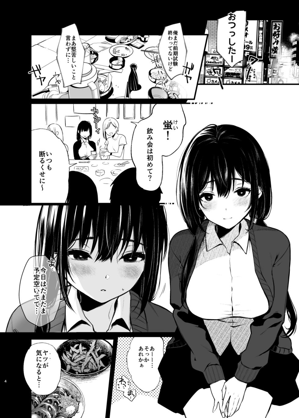 [Nanameno (Osomatsu)] Sore wa Hi ni Iru Natsu no Mushi [Digital] - Page 3