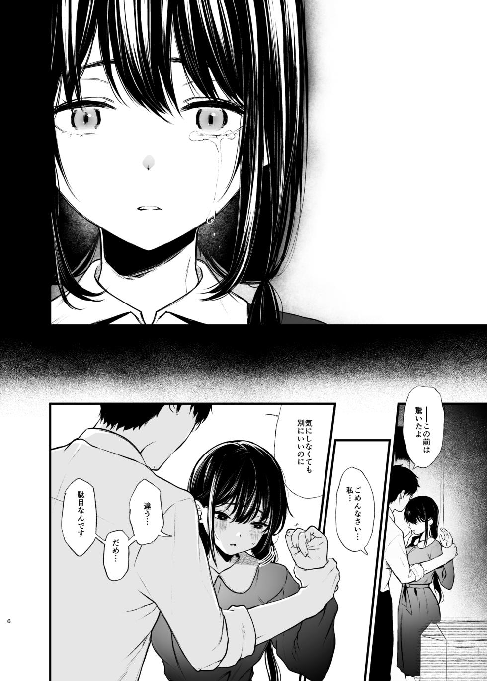 [Nanameno (Osomatsu)] Sore wa Hi ni Iru Natsu no Mushi [Digital] - Page 5