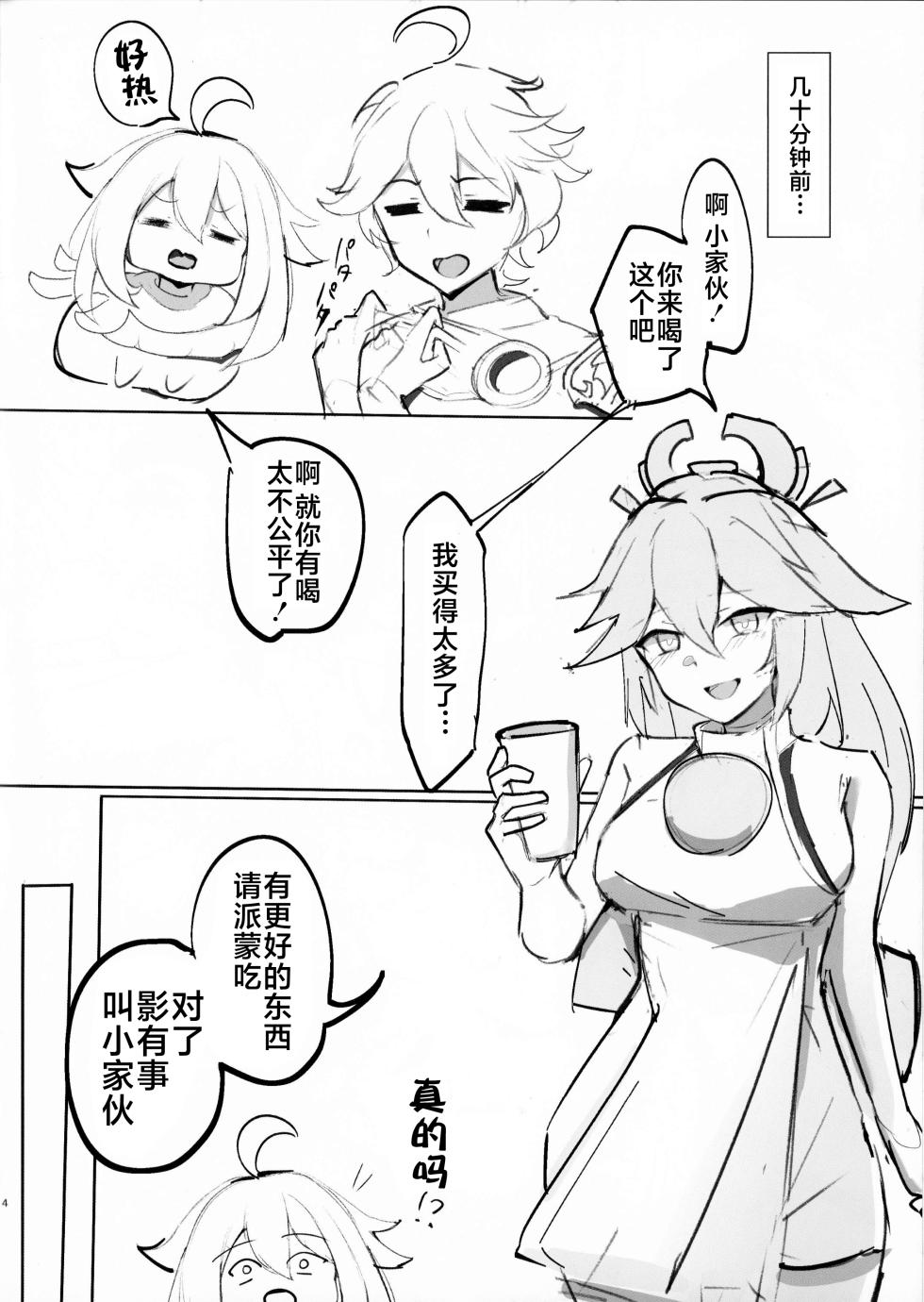 (C102) [Lank Match! (Lank-chan)] Teisoukan Houkai Impact (Genshin Impact) [Chinese] [黎欧出资汉化] - Page 4