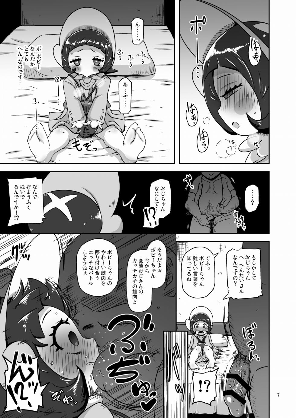 [HellDevice (nalvas)] Kodomo Shitennou Nikushoku Date (Pokémon Scarlet & Violet) [Digital] - Page 6