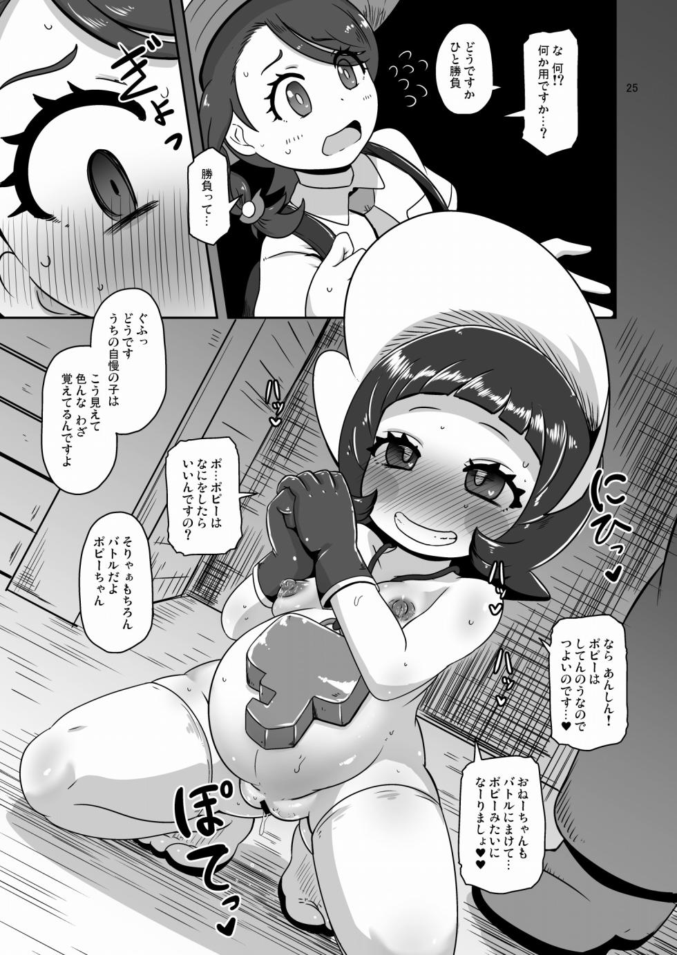 [HellDevice (nalvas)] Kodomo Shitennou Nikushoku Date (Pokémon Scarlet & Violet) [Digital] - Page 24