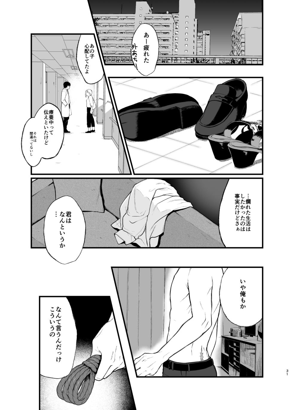 [Nanameno (Osomatsu)] Sore wa Hi ni Iru Natsu no Mushi [Digital] - Page 31