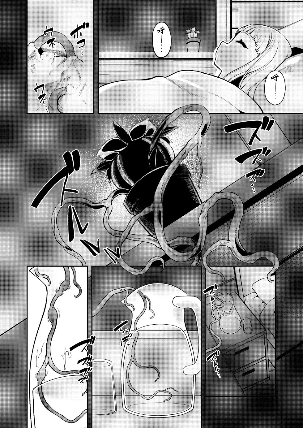 [Kirikirimai (Enu)] Planter's Child [Digital] [Chinese] - Page 7