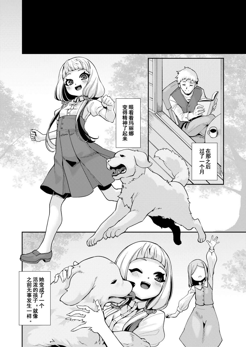 [Kirikirimai (Enu)] Planter's Child [Digital] [Chinese] - Page 15