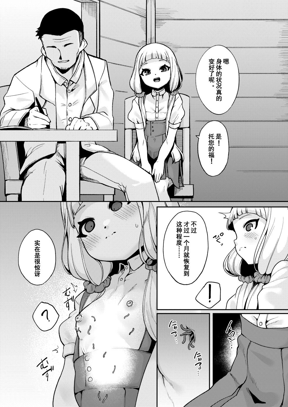 [Kirikirimai (Enu)] Planter's Child [Digital] [Chinese] - Page 17