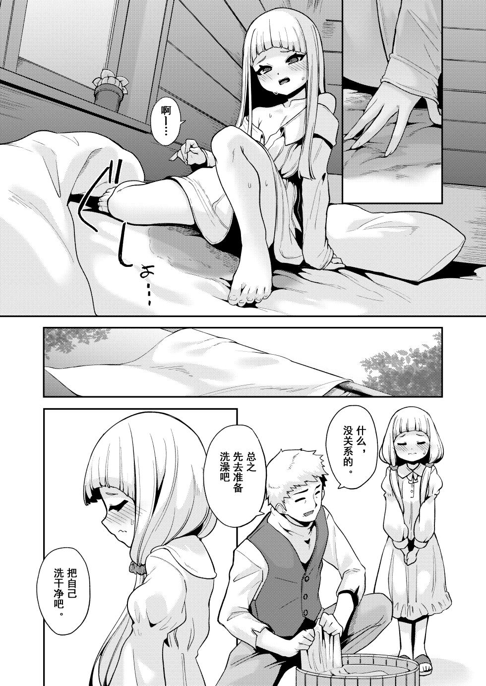 [Kirikirimai (Enu)] Planter's Child [Digital] [Chinese] - Page 25