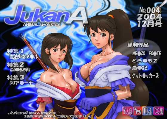 [Yosino] Jukan A No.004 2004-12 - Page 1