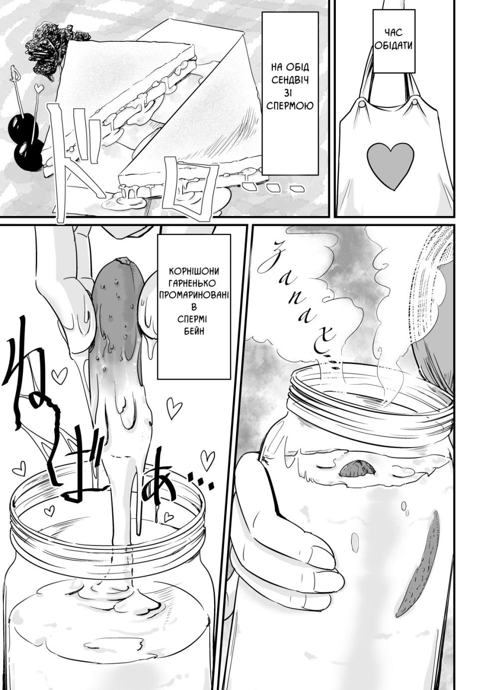 [Number Sharp (Chimaki)] Bainne-chan at home [Ukrainian] [Digital] - Page 6