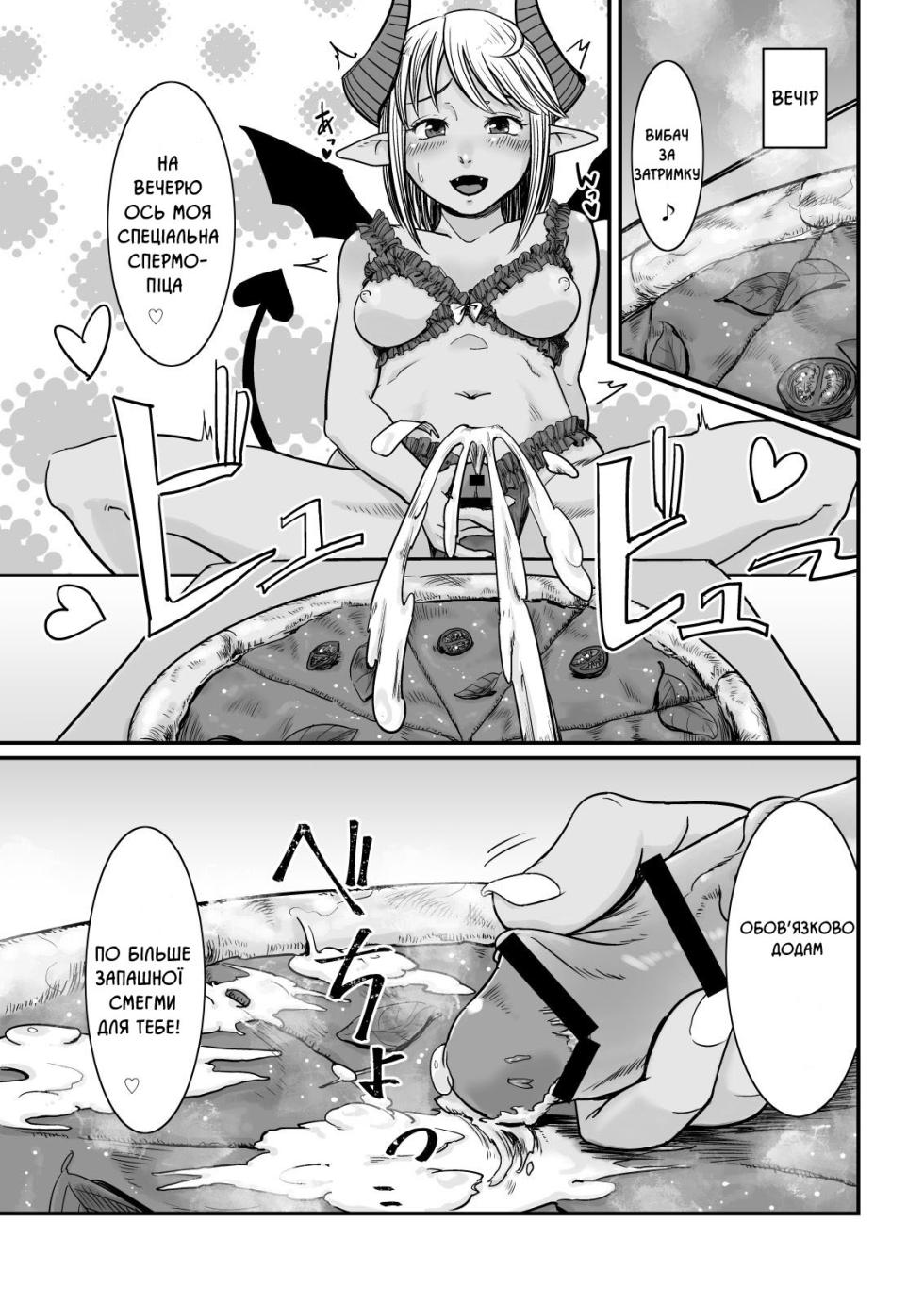 [Number Sharp (Chimaki)] Bainne-chan at home [Ukrainian] [Digital] - Page 10
