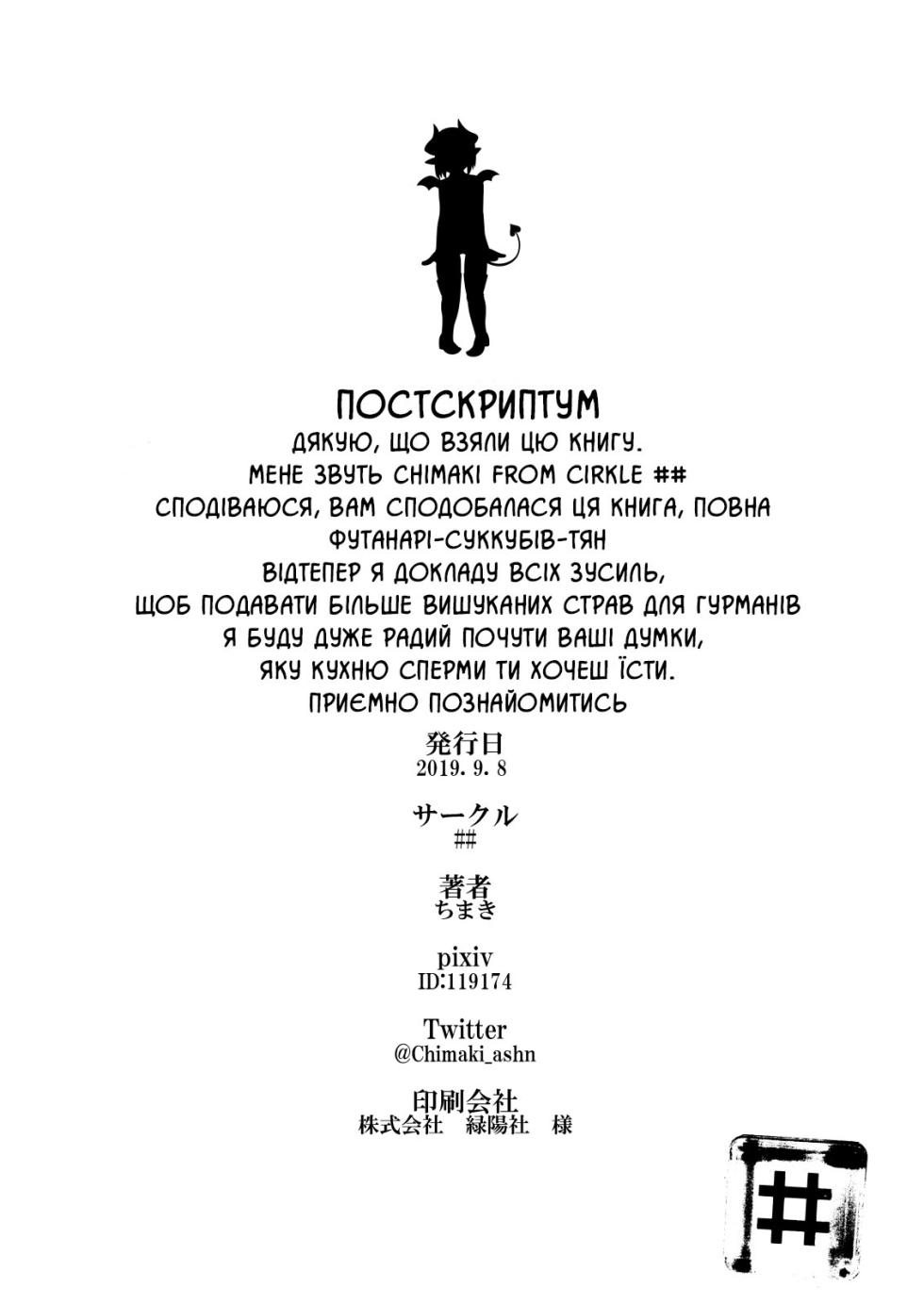 [Number Sharp (Chimaki)] Bainne-chan at home [Ukrainian] [Digital] - Page 21