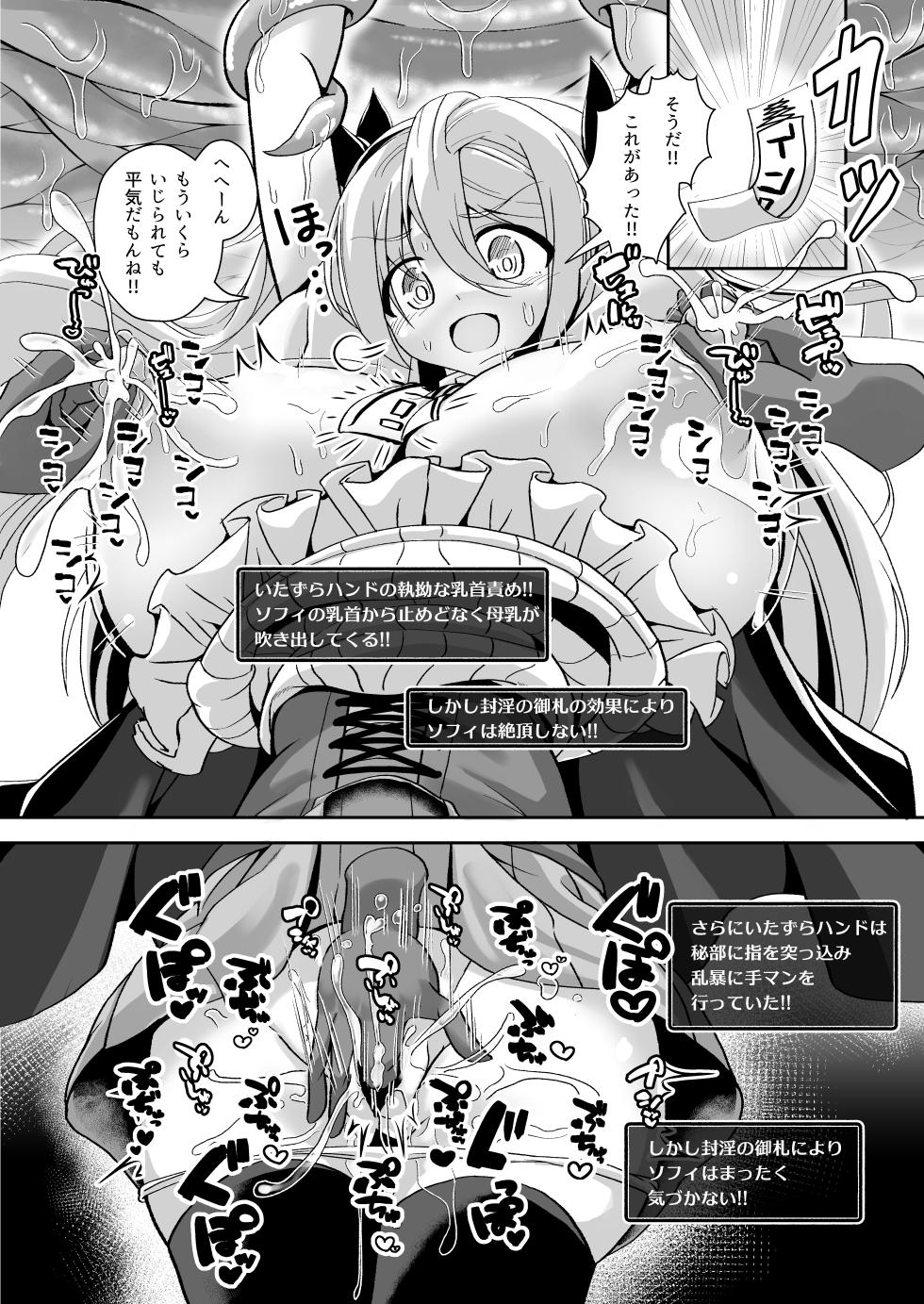 [Ebi Kousen (Ebi)] Dekapai Boukensha Sophie VS Ero Trap Dungeon [Digital] - Page 14