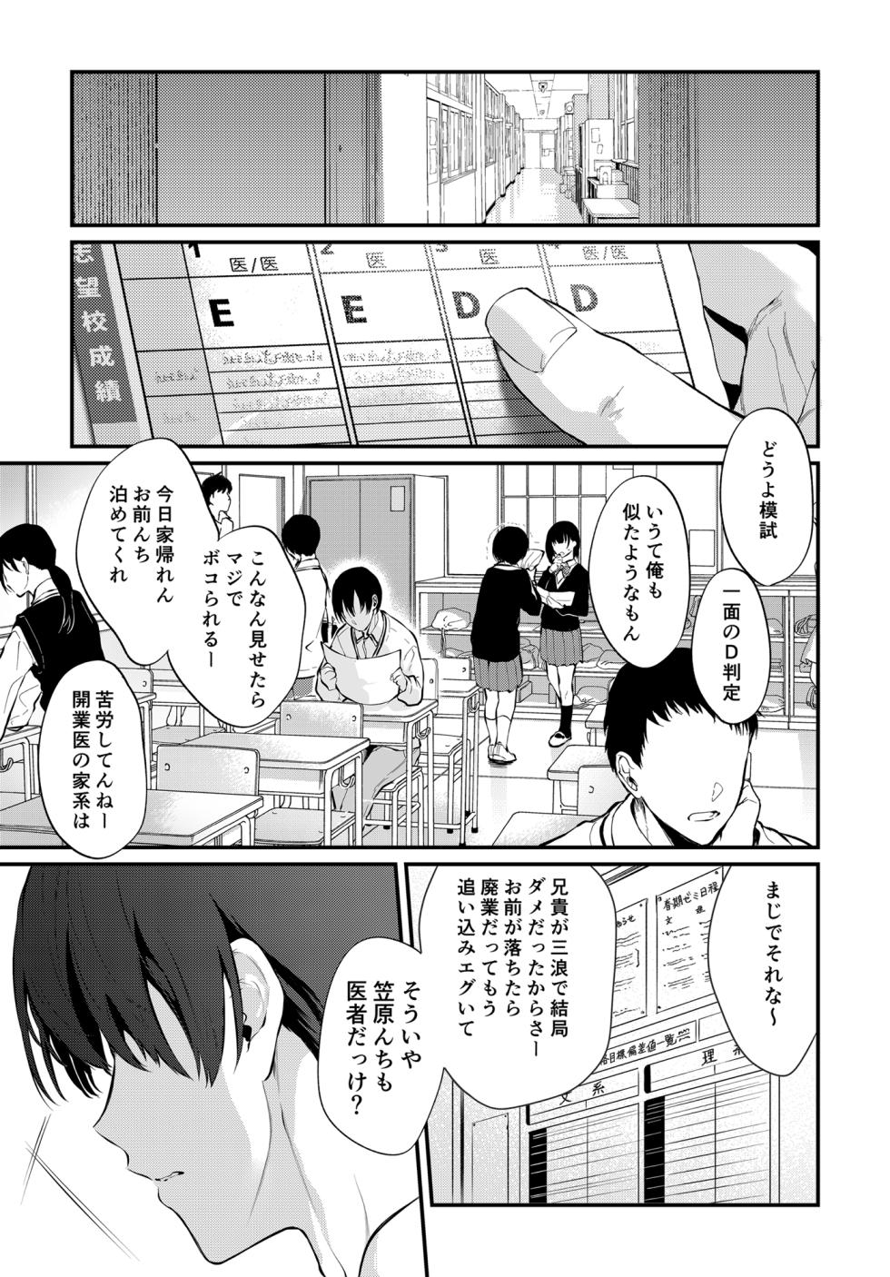 [Pochi-Goya. (Pochi.)] Touko Senpai to Kyuu Kousha de [Digital] - Page 11