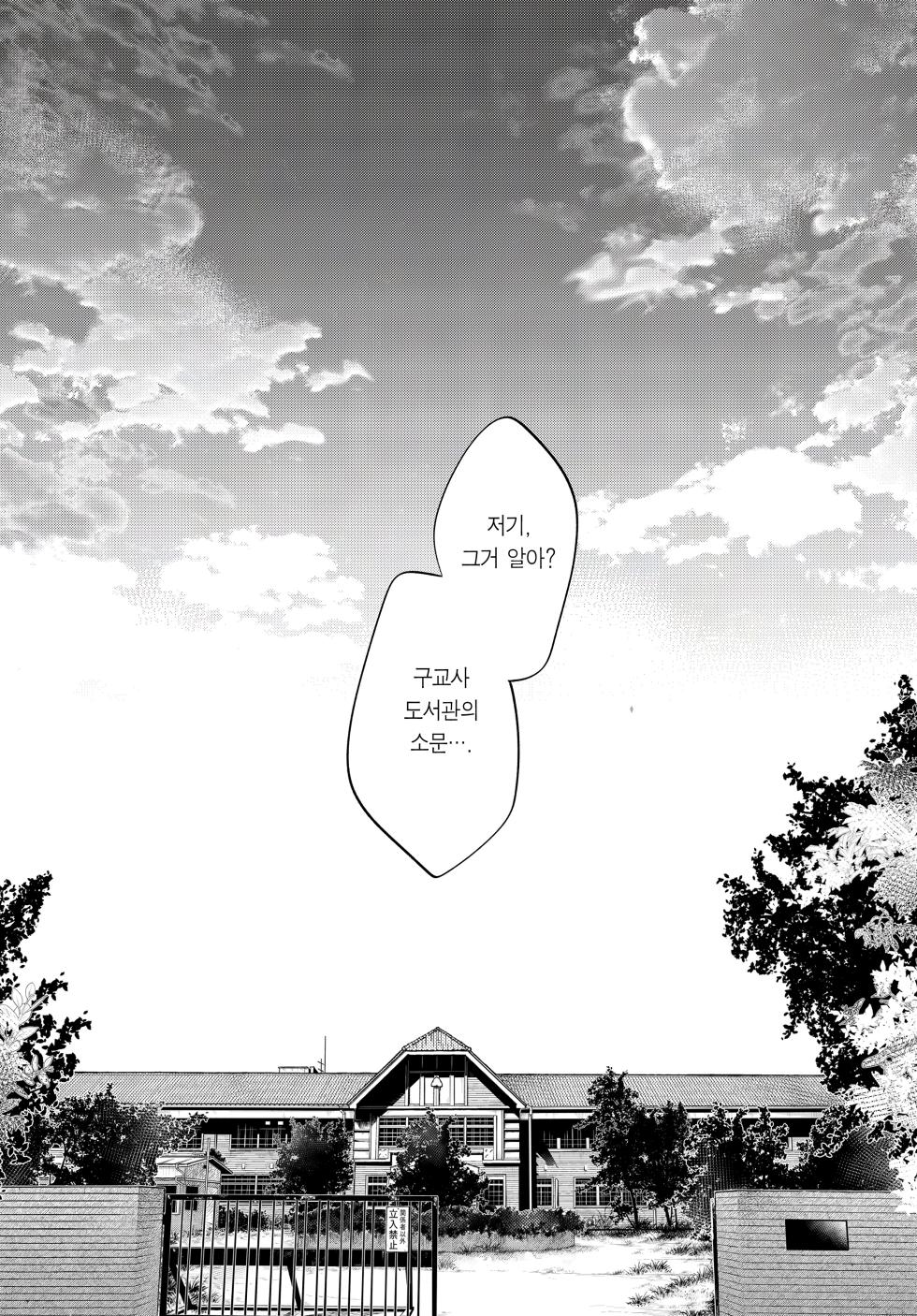 [Pochi-Goya. (Pochi.)] Touko Senpai to Kyuu Kousha de | 토우코 선배와 구교사에서 [Korean] [Digital] - Page 4