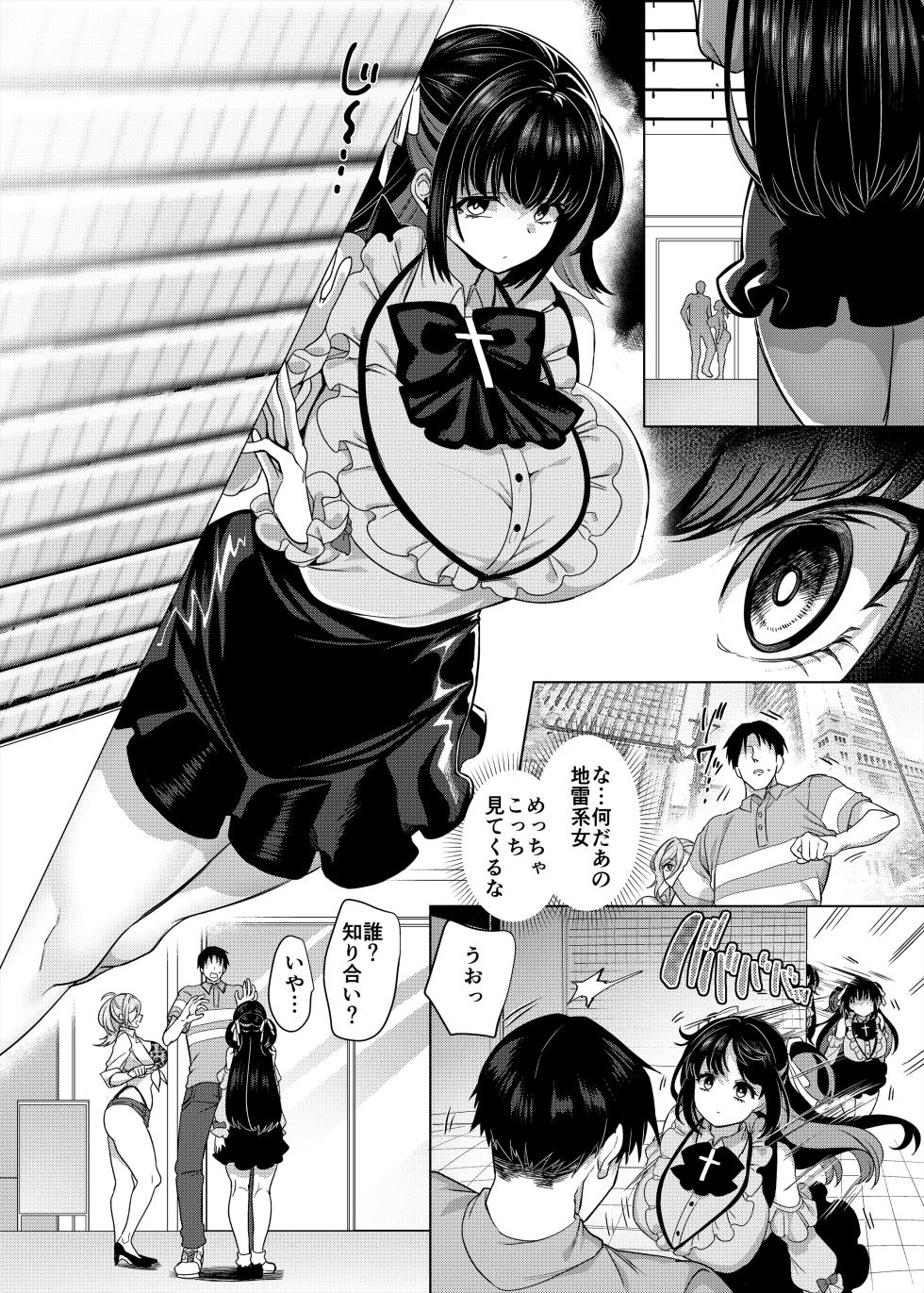 [Hawk Bit (Kouji)] Seiki Macching Appli de Deatta Karada no Aishou dake wa Saikou no Onna 2 [Digital] - Page 4