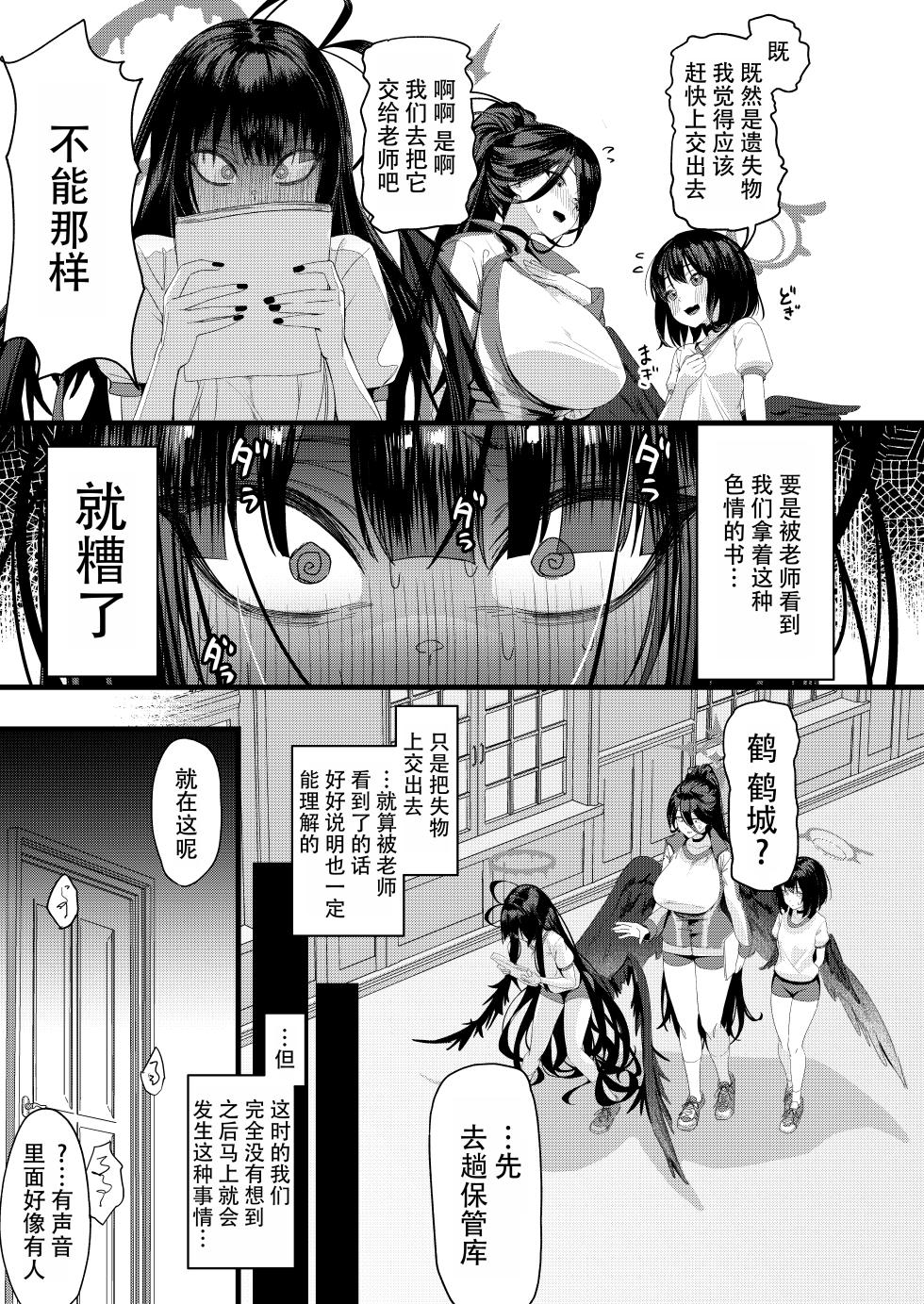[Ebizoridan (Shien) Seigi Jitsugen Iinkai Seiteki Shidou (Blue Archive) [Chinese] [双鱼个人汉化] [Digital] - Page 5
