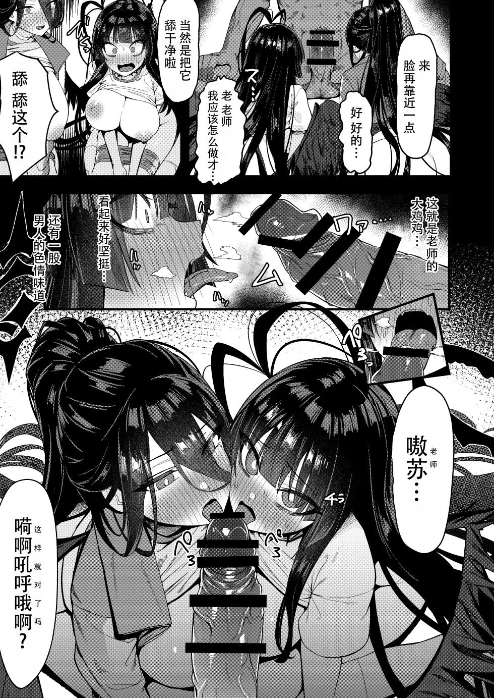 [Ebizoridan (Shien) Seigi Jitsugen Iinkai Seiteki Shidou (Blue Archive) [Chinese] [双鱼个人汉化] [Digital] - Page 13