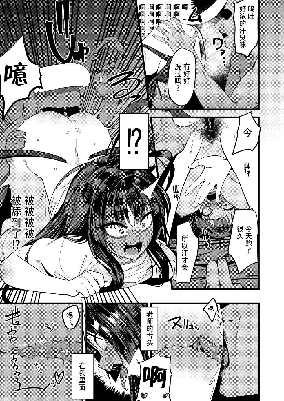 [Ebizoridan (Shien) Seigi Jitsugen Iinkai Seiteki Shidou (Blue Archive) [Chinese] [双鱼个人汉化] [Digital] - Page 19