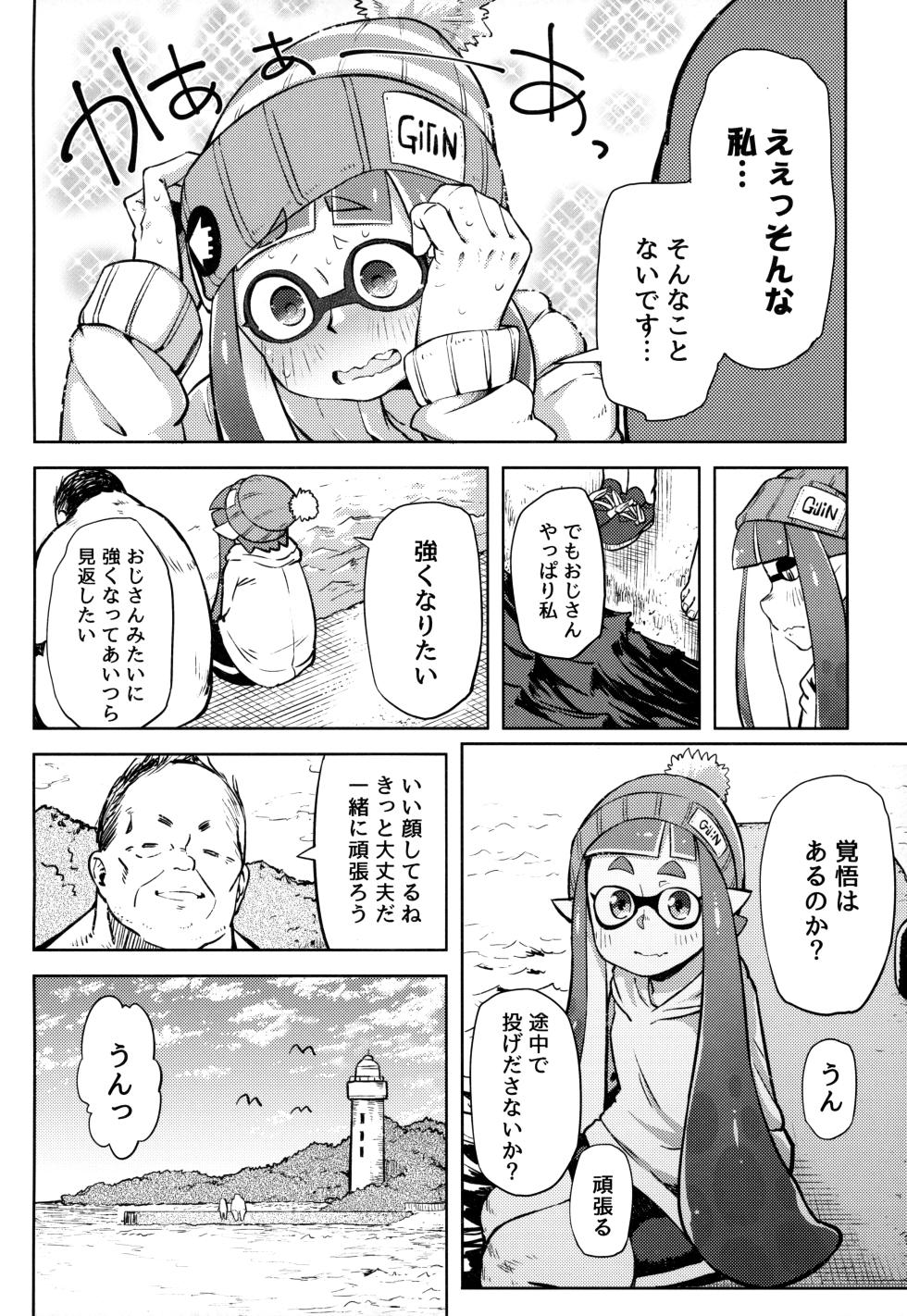 (C89) [Sakurai Dai Energy (Sakurai Energy)] Ero Ika Yori Ai o Komete (Splatoon) - Page 5