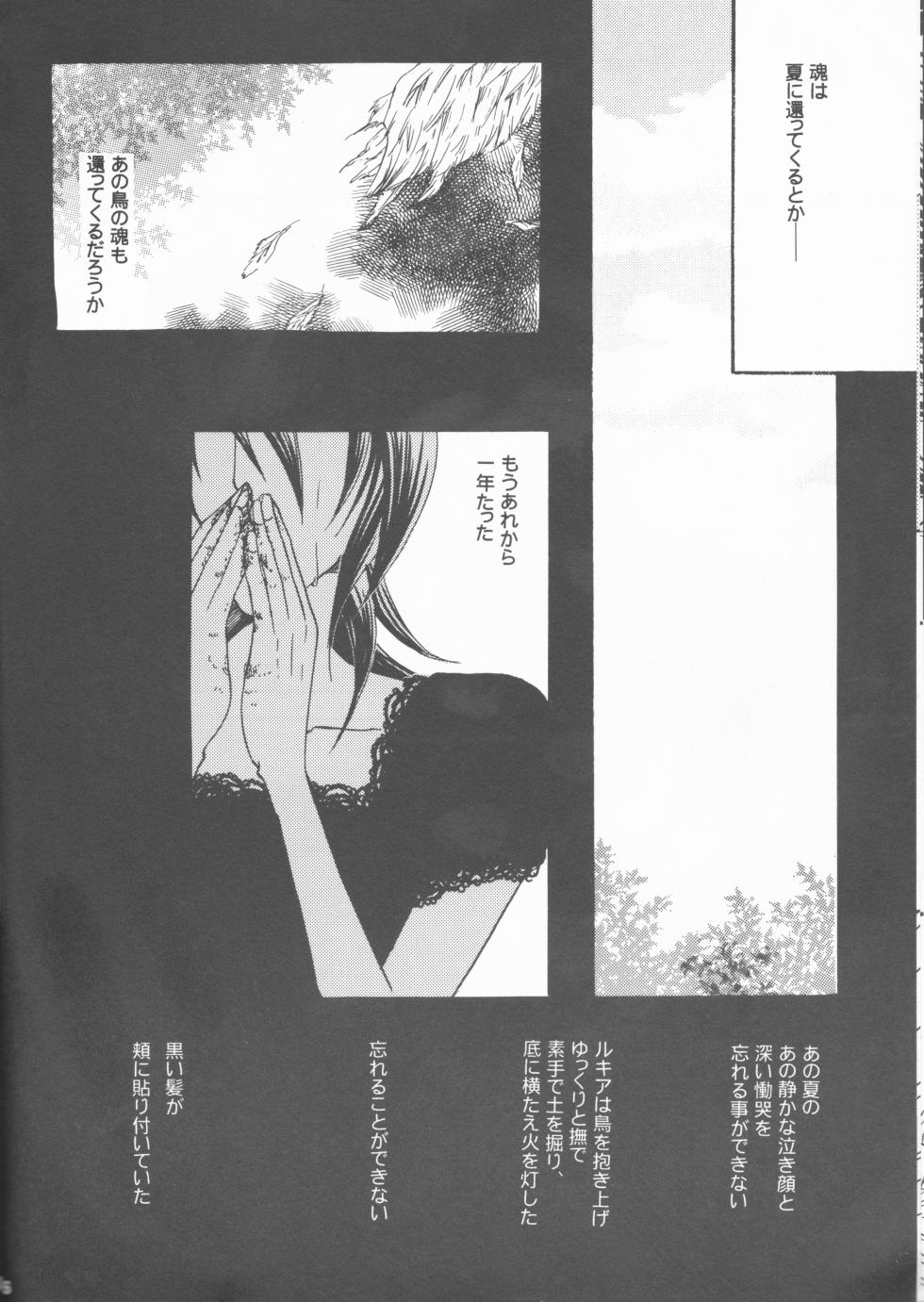 [Utsumuki Garden (Aotsuki Kakka)] Kimi o suki ni natte hajimete no natsu ga kuru. (Bleach) - Page 16
