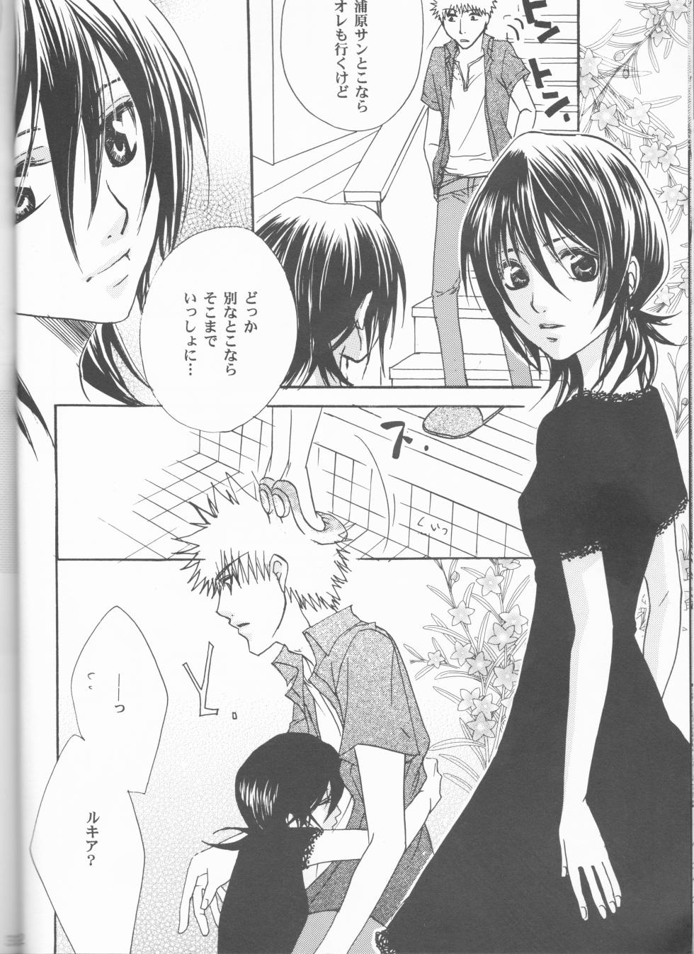 [Utsumuki Garden (Aotsuki Kakka)] Kimi o suki ni natte hajimete no natsu ga kuru. (Bleach) - Page 32