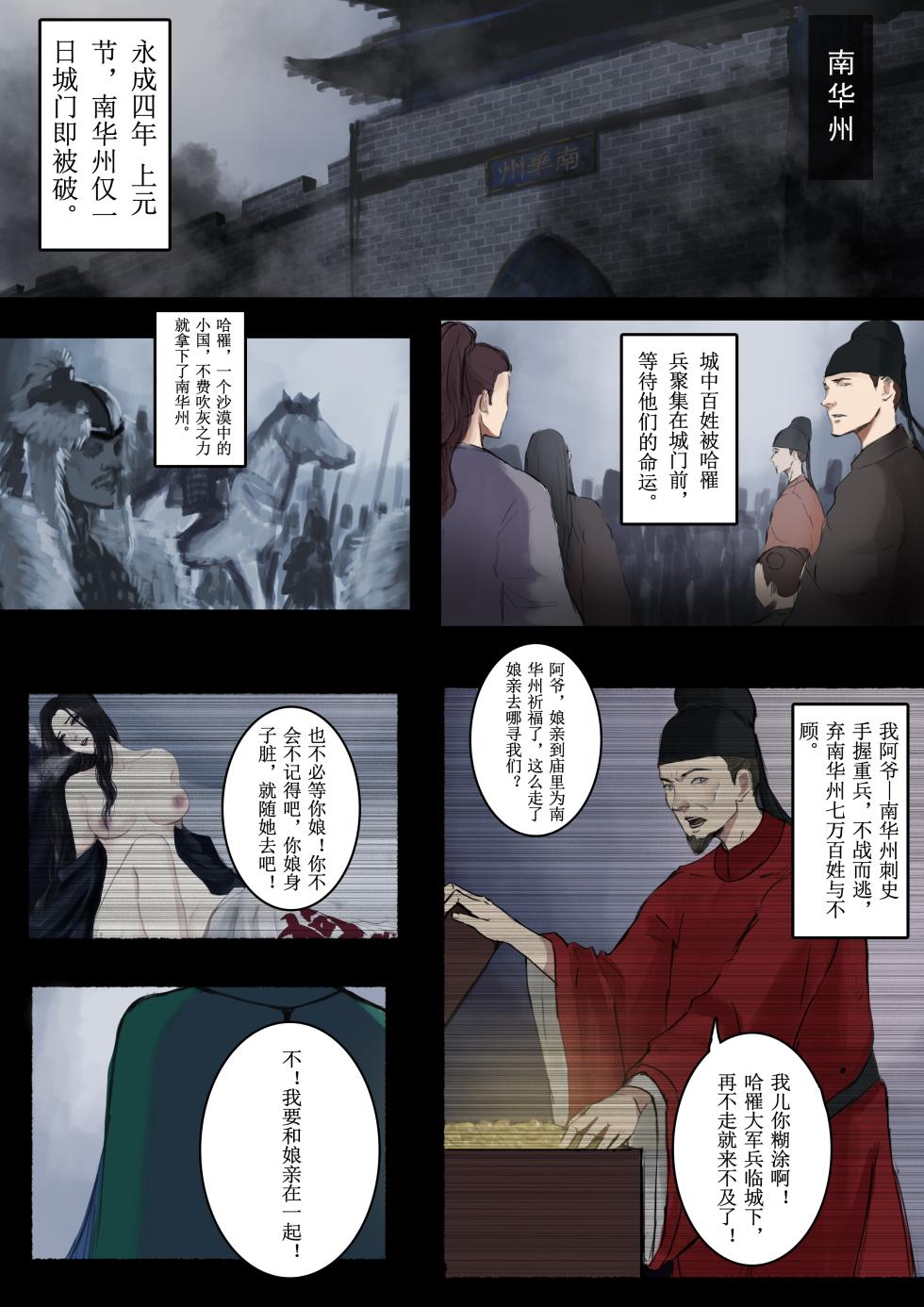 [溺毙の奶奶] 砂中莲 [Chinese] [Ongoing] - Page 1