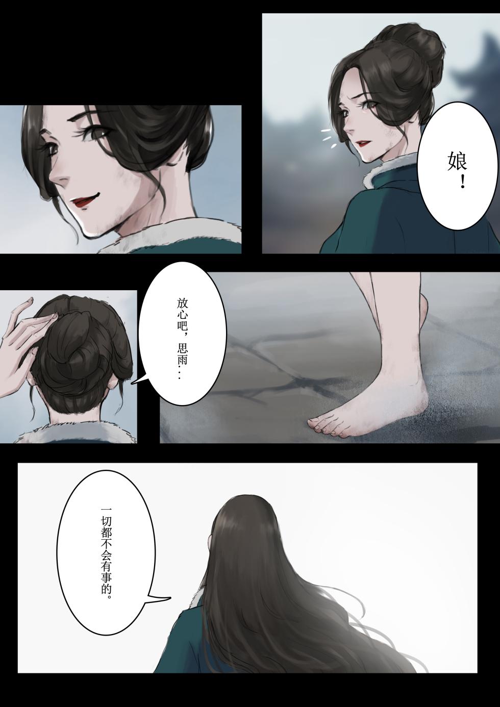 [溺毙の奶奶] 砂中莲 [Chinese] [Ongoing] - Page 2