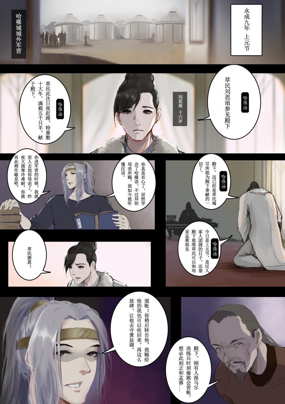 [溺毙の奶奶] 砂中莲 [Chinese] [Ongoing] - Page 7
