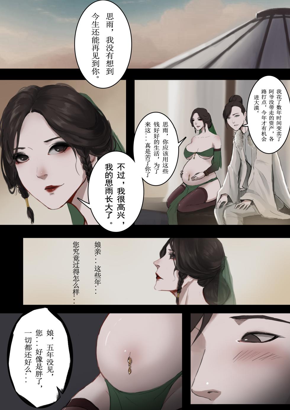 [溺毙の奶奶] 砂中莲 [Chinese] [Ongoing] - Page 9