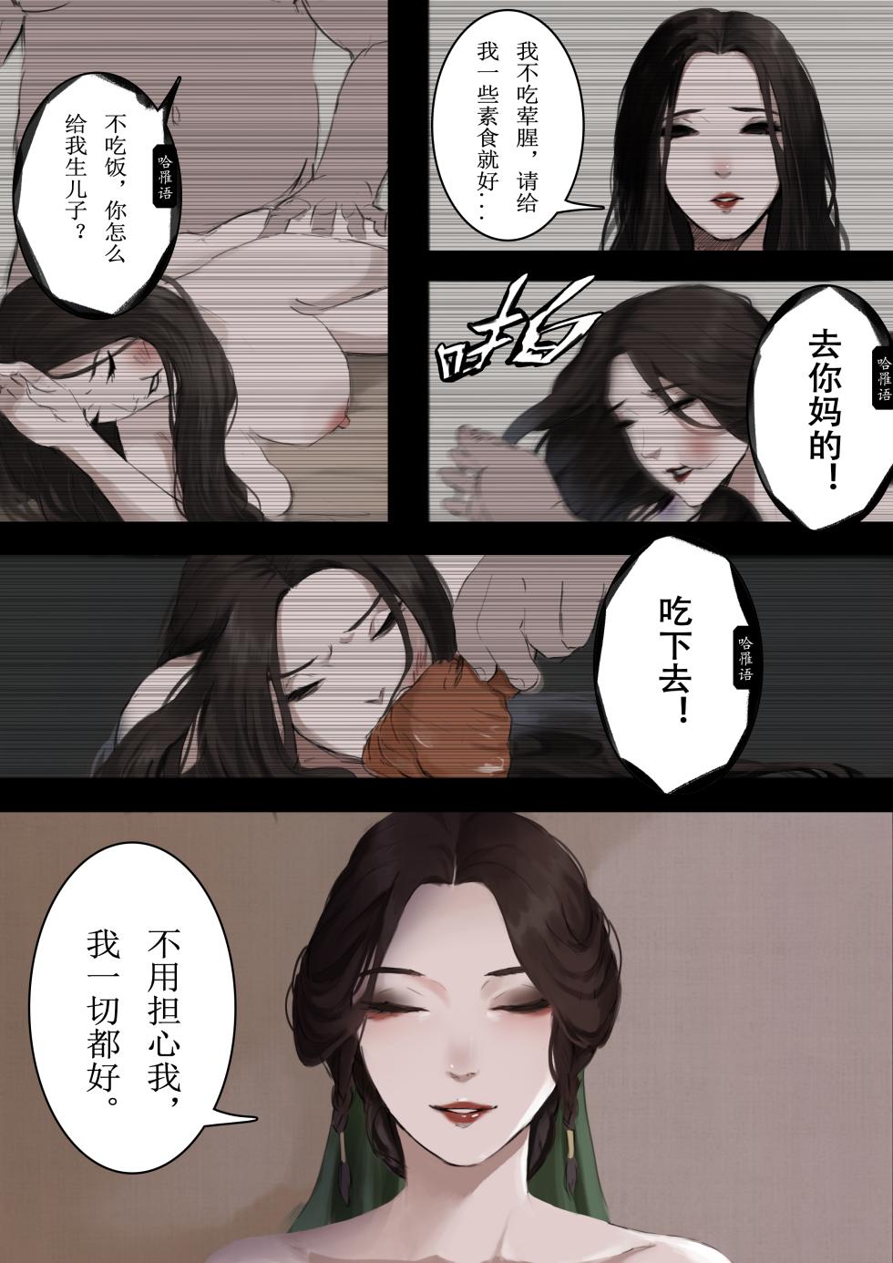[溺毙の奶奶] 砂中莲 [Chinese] [Ongoing] - Page 10