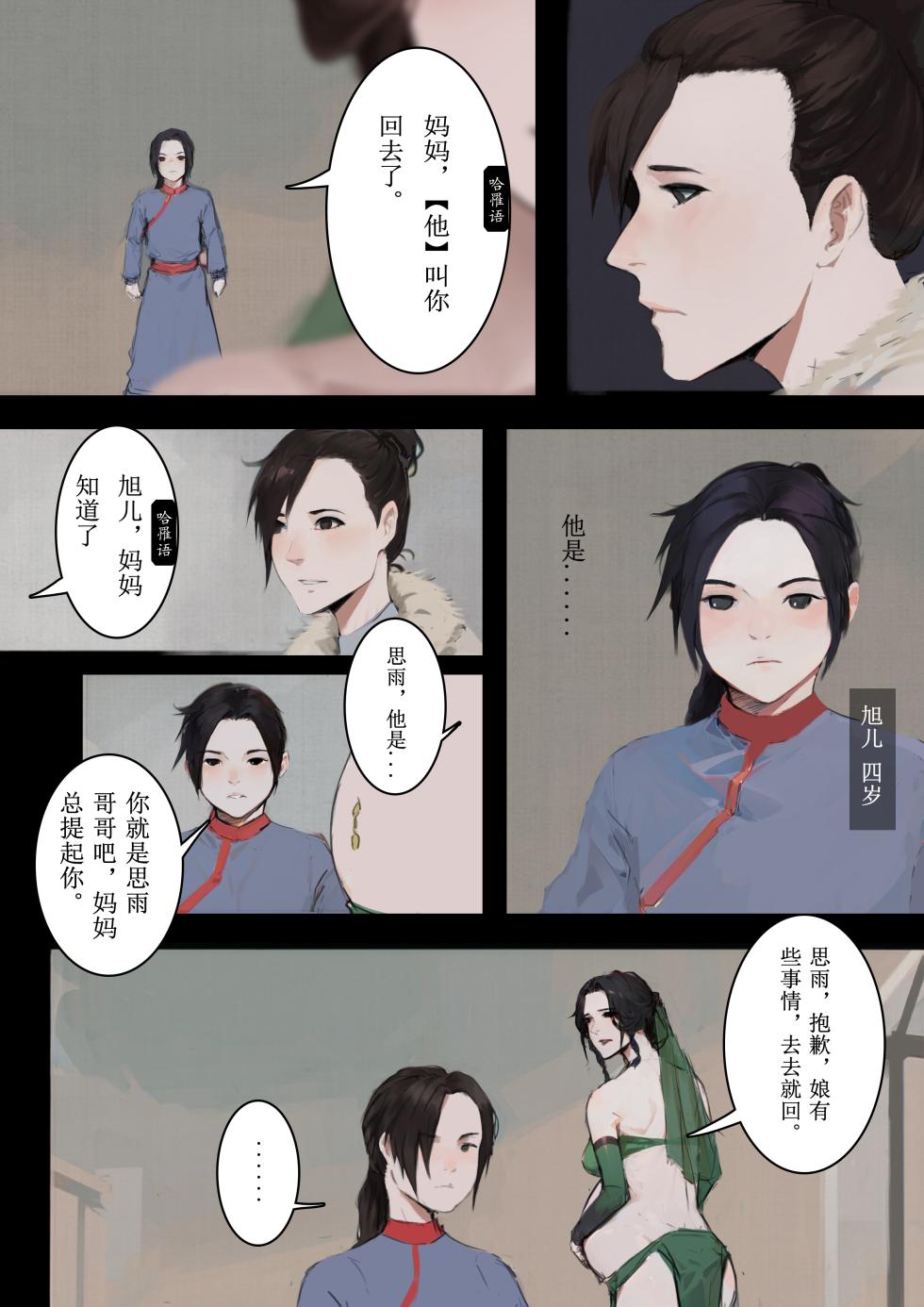 [溺毙の奶奶] 砂中莲 [Chinese] [Ongoing] - Page 11