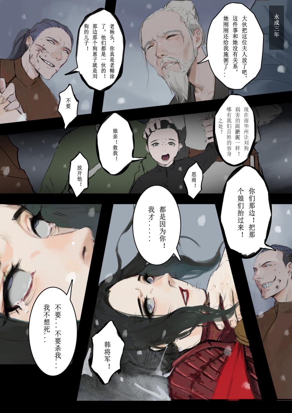 [溺毙の奶奶] 砂中莲 [Chinese] [Ongoing] - Page 14