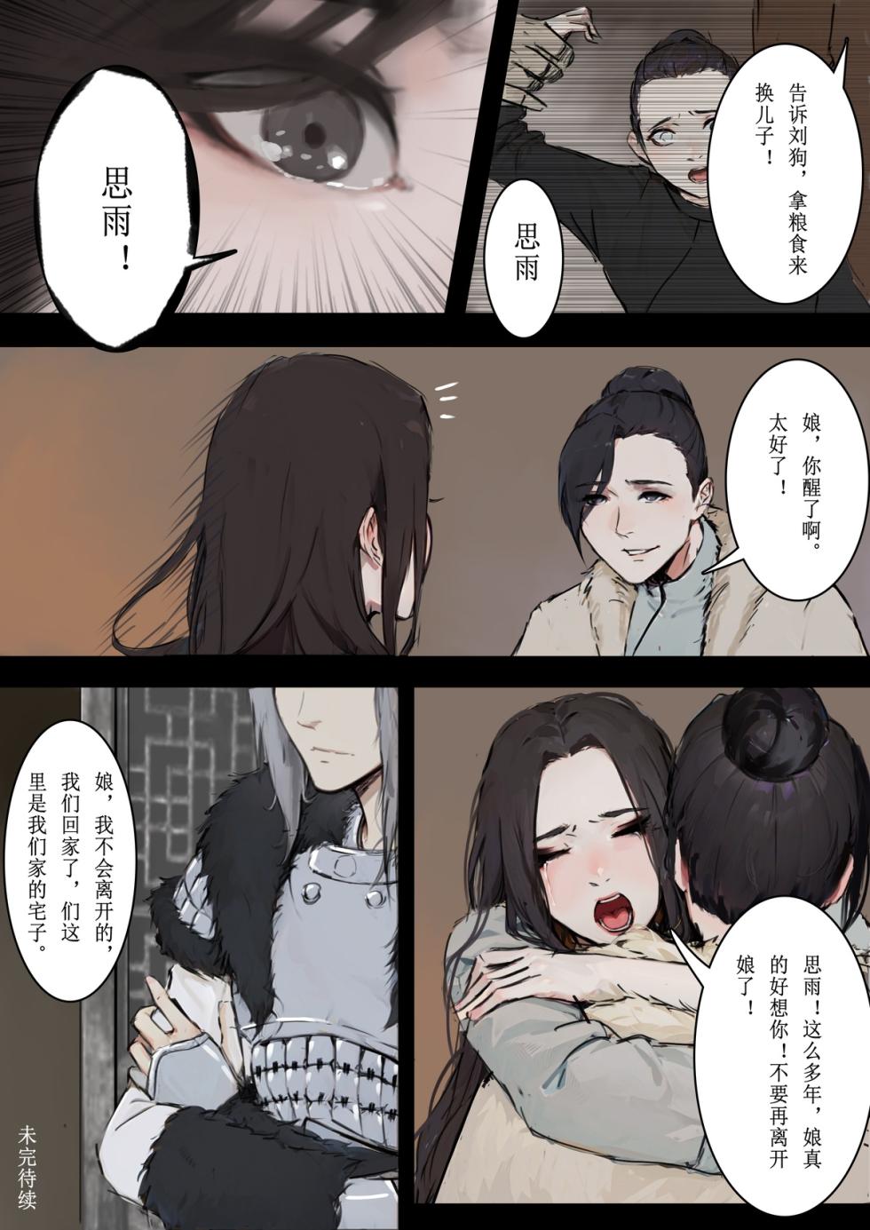 [溺毙の奶奶] 砂中莲 [Chinese] [Ongoing] - Page 22