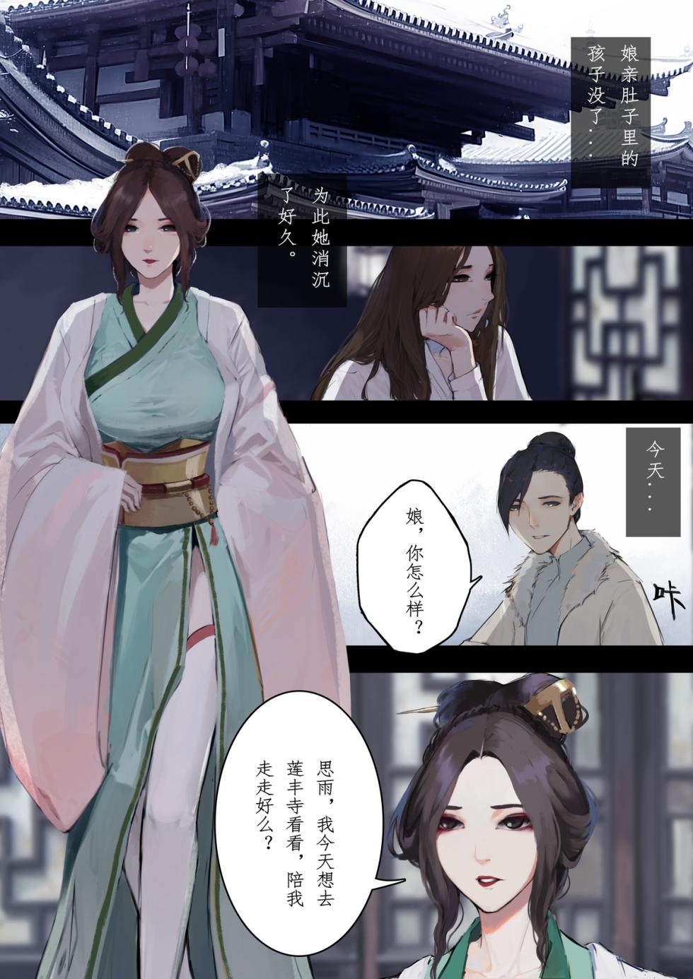 [溺毙の奶奶] 砂中莲 [Chinese] [Ongoing] - Page 23
