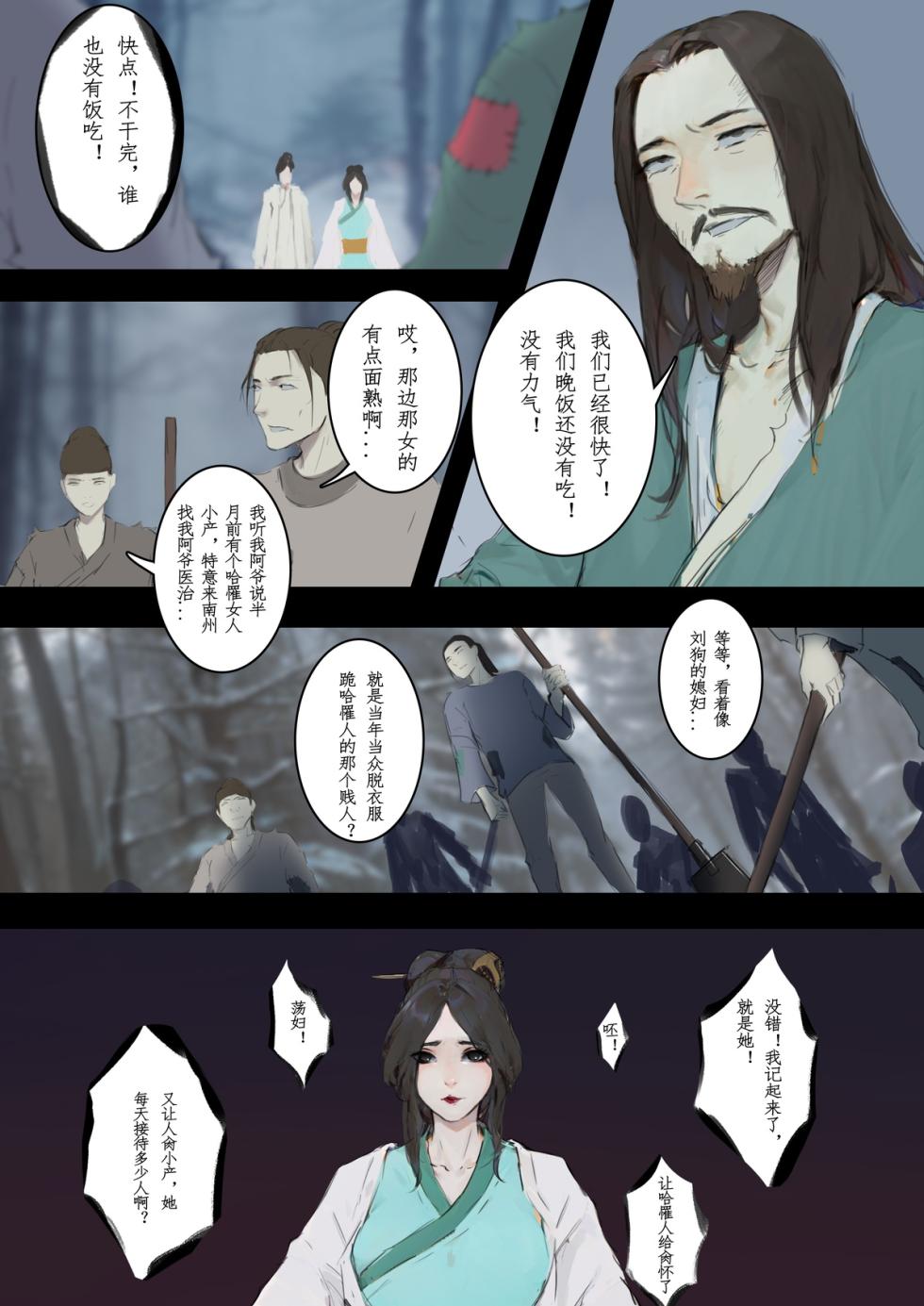 [溺毙の奶奶] 砂中莲 [Chinese] [Ongoing] - Page 26