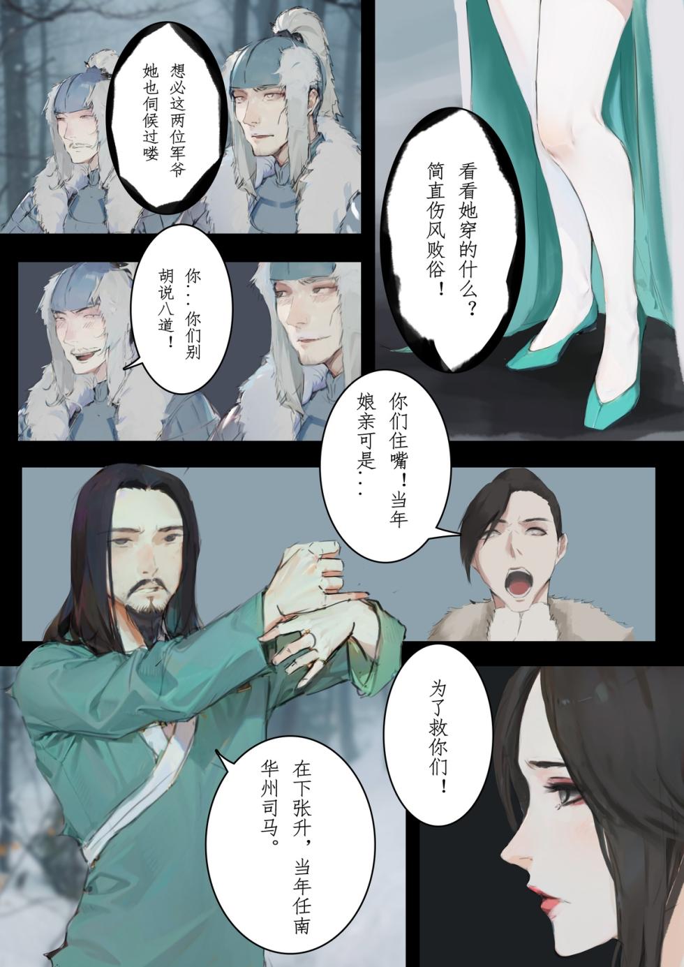 [溺毙の奶奶] 砂中莲 [Chinese] [Ongoing] - Page 27