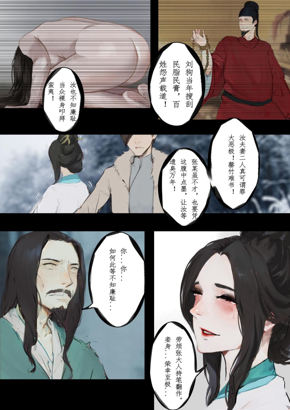 [溺毙の奶奶] 砂中莲 [Chinese] [Ongoing] - Page 28