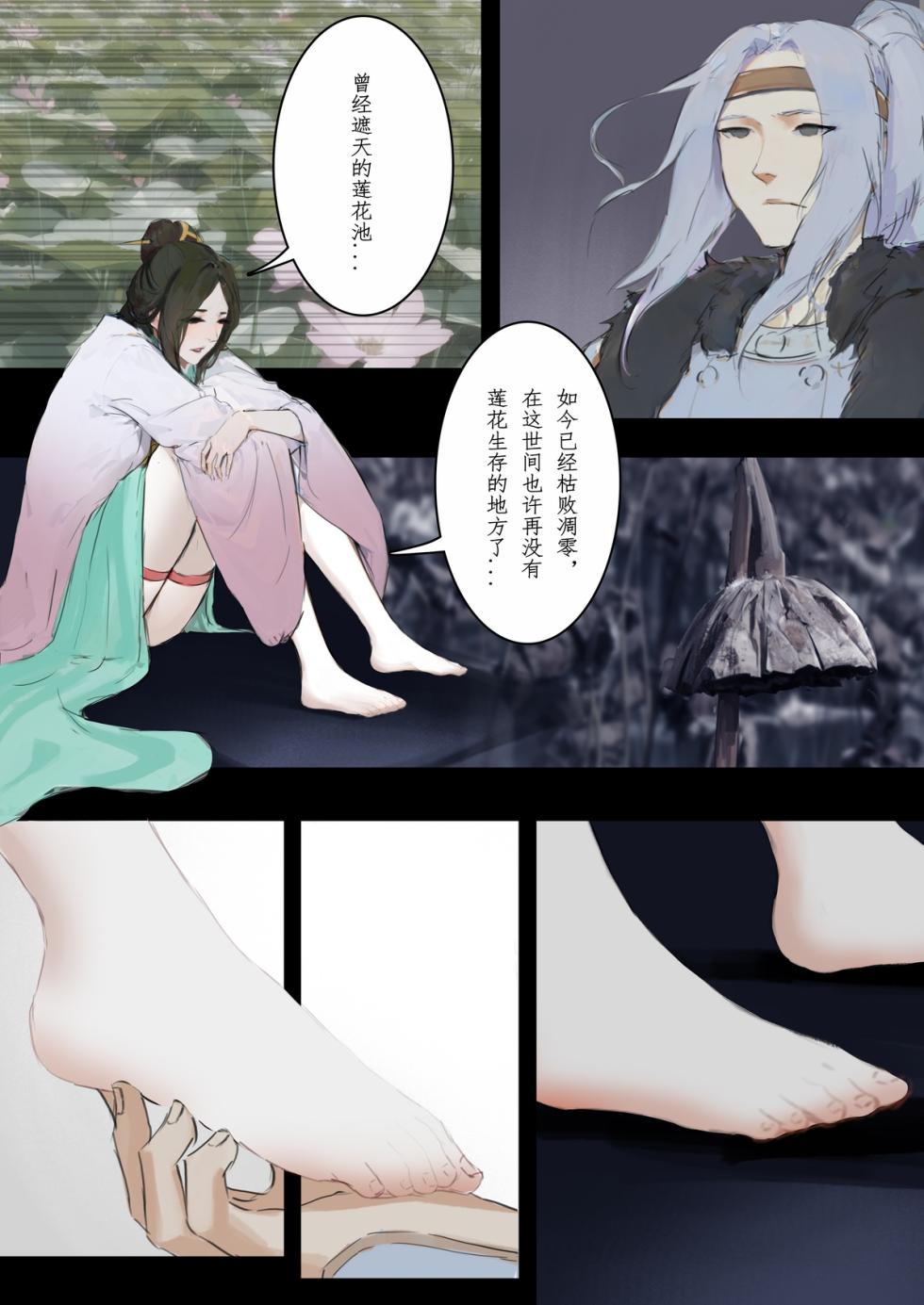 [溺毙の奶奶] 砂中莲 [Chinese] [Ongoing] - Page 30