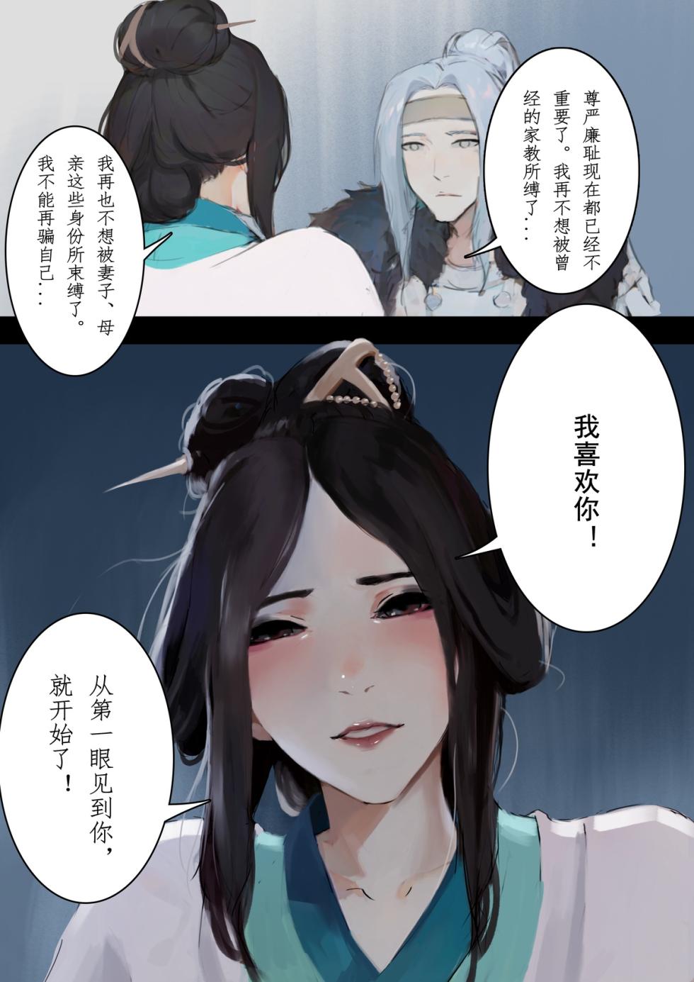 [溺毙の奶奶] 砂中莲 [Chinese] [Ongoing] - Page 33