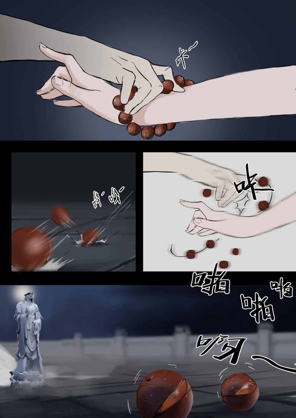 [溺毙の奶奶] 砂中莲 [Chinese] [Ongoing] - Page 40