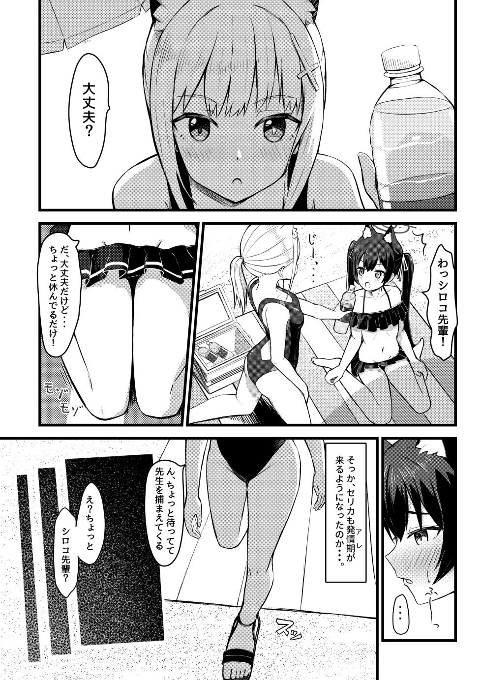[Chirimen Naoyuki (Naoyuki)] ...Hm, Sensei o Osou no. (Blue Archive) [Digital] - Page 4
