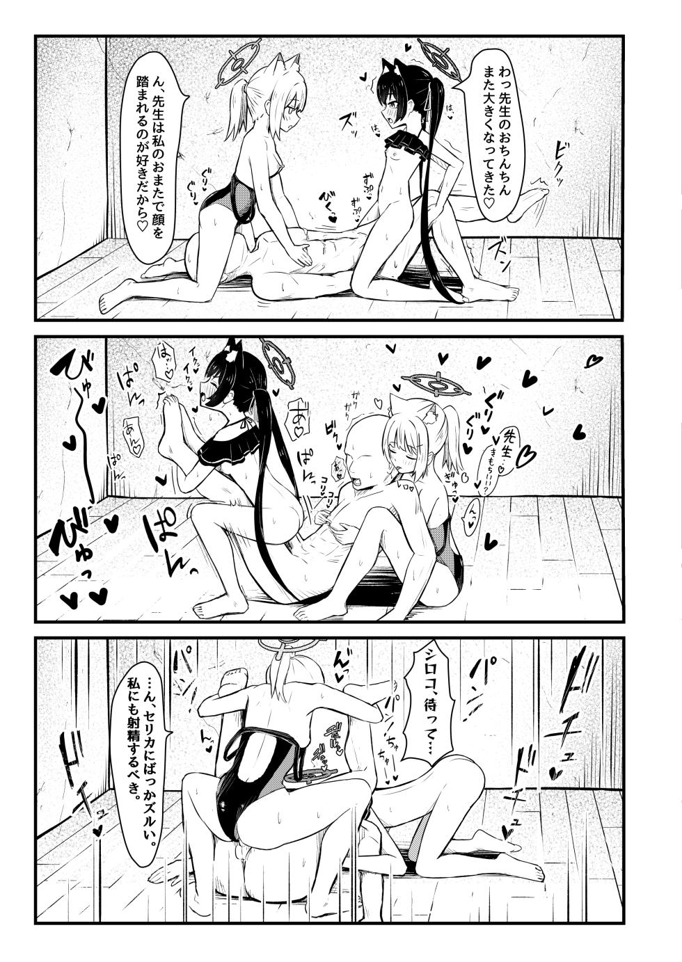 [Chirimen Naoyuki (Naoyuki)] ...Hm, Sensei o Osou no. (Blue Archive) [Digital] - Page 19