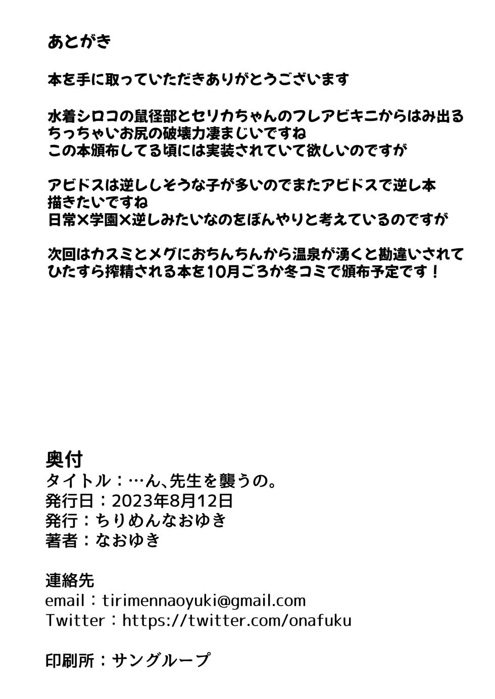 [Chirimen Naoyuki (Naoyuki)] ...Hm, Sensei o Osou no. (Blue Archive) [Digital] - Page 22