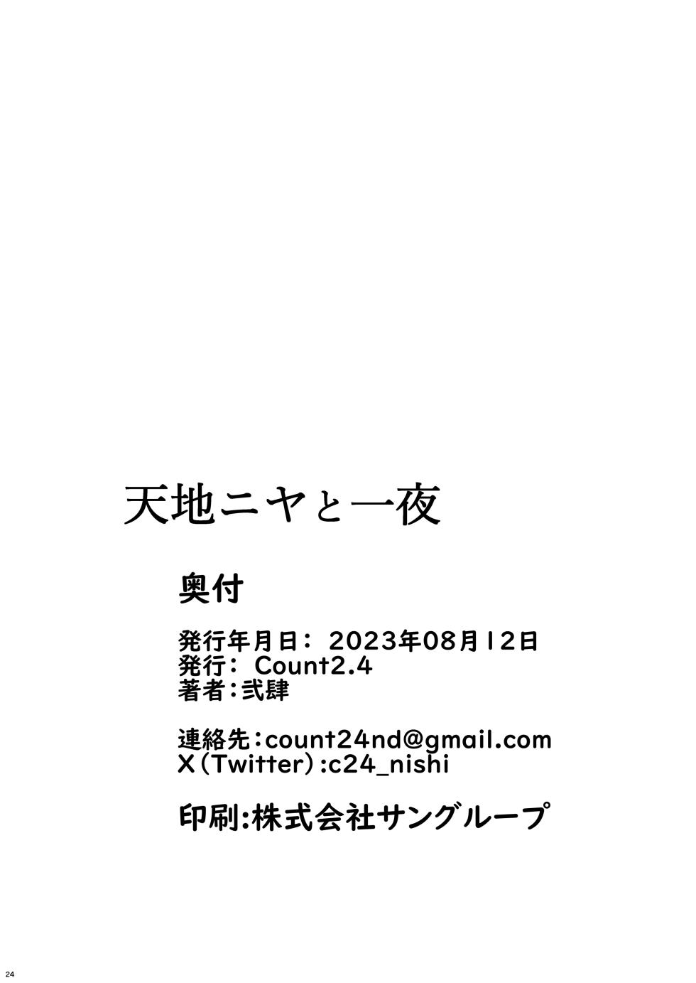 [Count2.4 (Nishi)] Tenchi Niya to Ichiya (Blue Archive) [Digital] - Page 24